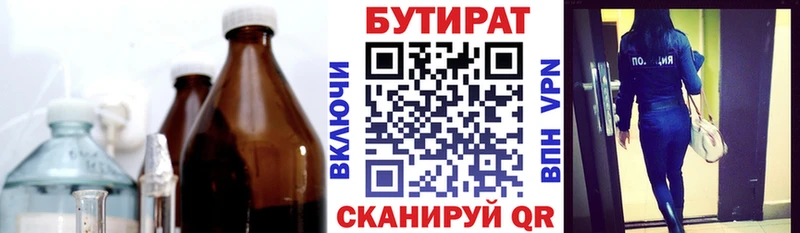Бутират Butirat  Новоаннинский 